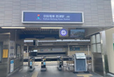 郡津駅