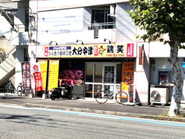 鶏笑 常三島店の画像1