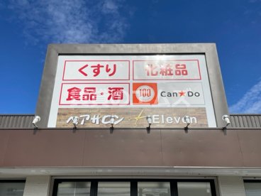 ドラッグイレブン 大野城川久保店の画像2