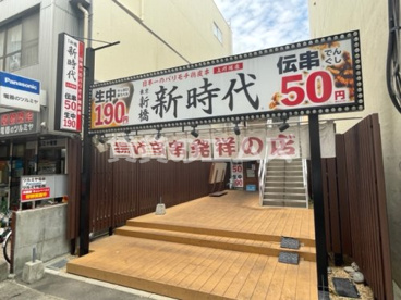 新時代 上川端店 新時代 上川端店の画像1