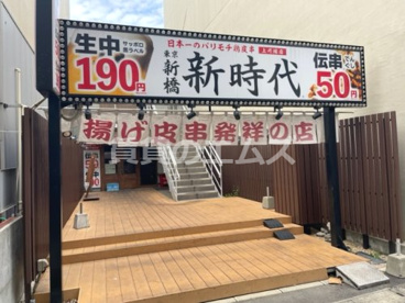 新時代 上川端店 新時代 上川端店の画像2