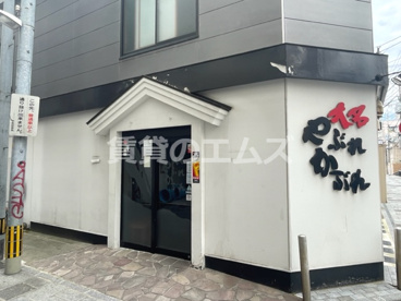 大名やぶれかぶれ 西中洲店の画像2