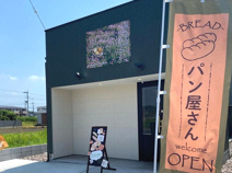 春風香るパン屋さん