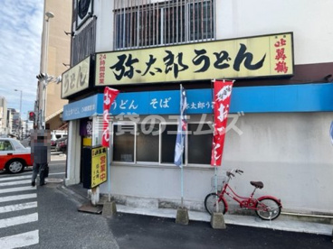 弥太郎うどんの画像1