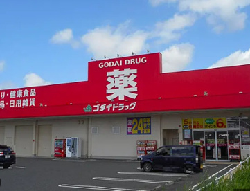 ゴダイドラッグ鳥取店の画像1
