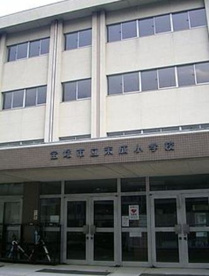 宝塚市立 末成小学校の画像1