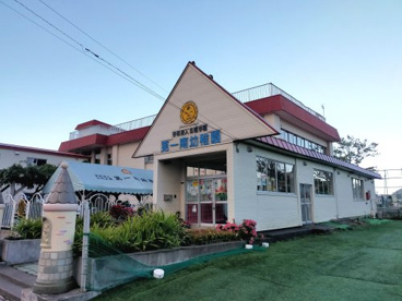 第一南幼稚園の画像1