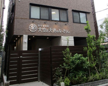 大空と大地のなーさりぃ 文京千石園