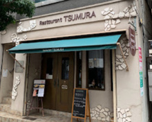 レストランツムラ