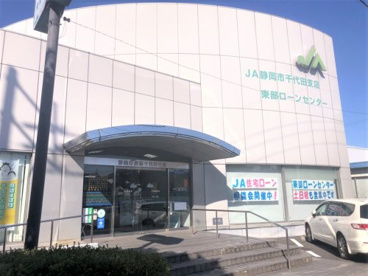 JA静岡市千代田支店の画像1
