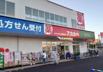 ドラッグアカカベ成田西町店