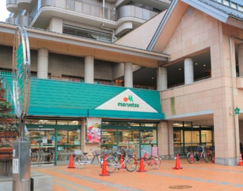 マルエツ 所沢御幸町店の画像1