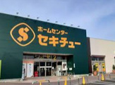 セキチュー 川越南古谷店