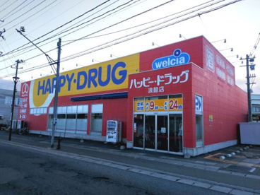 ハッピードラッグ 浪館店の画像1