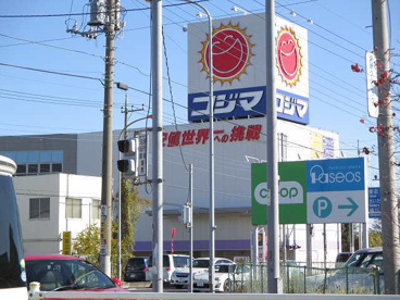 コジマ×ビックカメラ 北本店の画像1