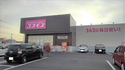 ディスカウントドラッグ コスモス 北本本宿店の画像1