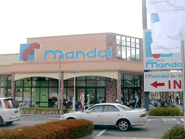 万代逆瀬川店の画像1