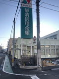 静清信用金庫　研屋町支店