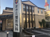まきた整形外科