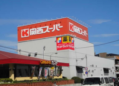 関西スーパーマーケット桜台店の画像1