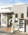 トーカイ薬局中村店