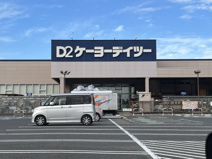 ケーヨーデイツー羽生駅前店