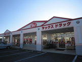ヤックスドラッグ荒川沖店