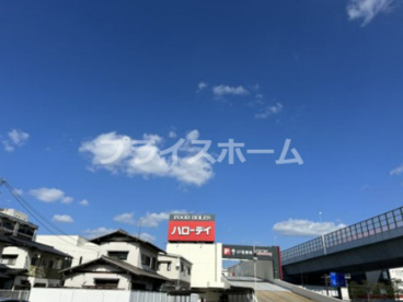 HalloDay(ハローデイ) 井尻店の画像1