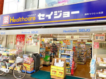 くすりセイジョー 調布つつじケ丘店の画像1