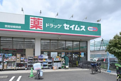 ドラッグセイムス 世田谷給田店の画像1