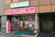 さくら薬局 池袋駅西店の画像