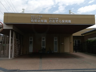 あそびの森明幼稚園の画像1