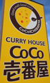 カレーハウスCoCo壱番屋 阪神尼崎駅前店