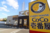 カレーハウスCoCo壱番屋 尼崎大庄西町店