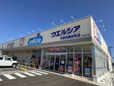 ウェルシア宇都宮細谷町店