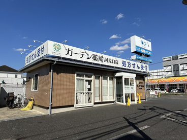 ガーデン薬局 河原口店の画像1