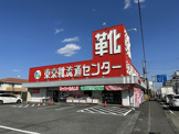 靴流通センター　海老名河原口店