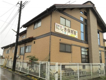 にしき保育園の画像1