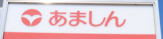 尼崎信用金庫大庄支店