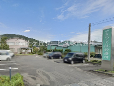 やきつべの径診療所の画像1