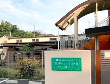 鶴ケ岡すまいる保育園の画像1