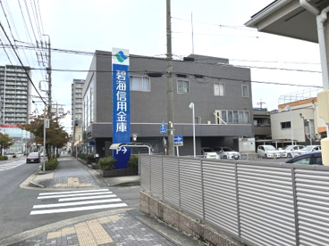 碧海信用金庫　鳴海支店の画像1
