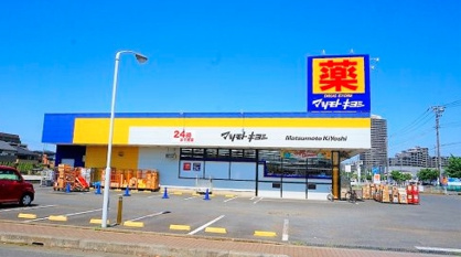 ドラッグストア マツモトキヨシ 大井町店の画像1