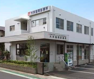 大井協同診療所の画像1