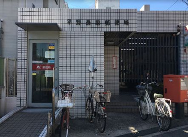 平野長原郵便局の画像1