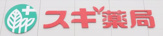 スギ薬局 尼崎西立花店