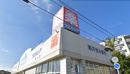 ウエルシア青山店の画像1