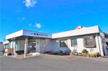 一本松クリニック