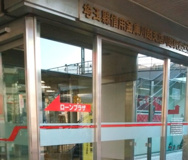 埼玉縣信用金庫 川越支店 川越駅前出張所
