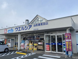 ウエルシア山形東青田店